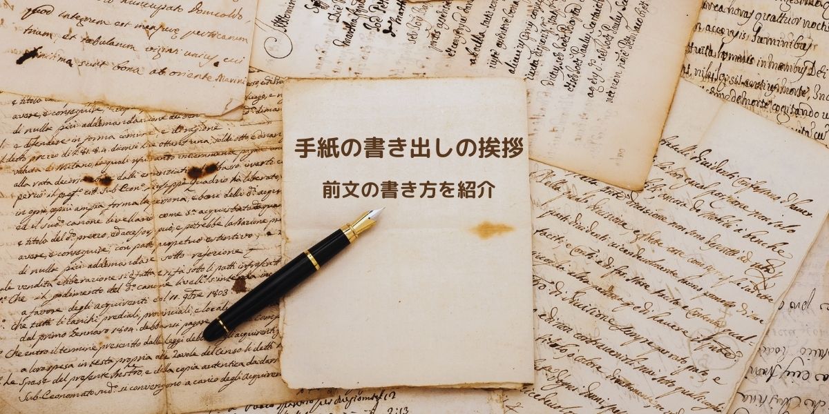 今の手紙の書き出し _ 手紙の書き出し方 例文 | 手紙の書き出し》時候の挨拶・頭語と結語、手紙の構成 – JJOSN