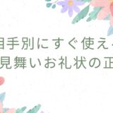 入院・療養のお見舞いお礼状の書き方完全ガイド｜相手別例文・マナー・NG集まで解説