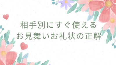 入院・療養のお見舞いお礼状の書き方完全ガイド｜相手別例文・マナー・NG集まで解説