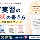 教育実習のお礼状の書き方【例文あり】いつ出す？校長・先生・生徒別テンプレ