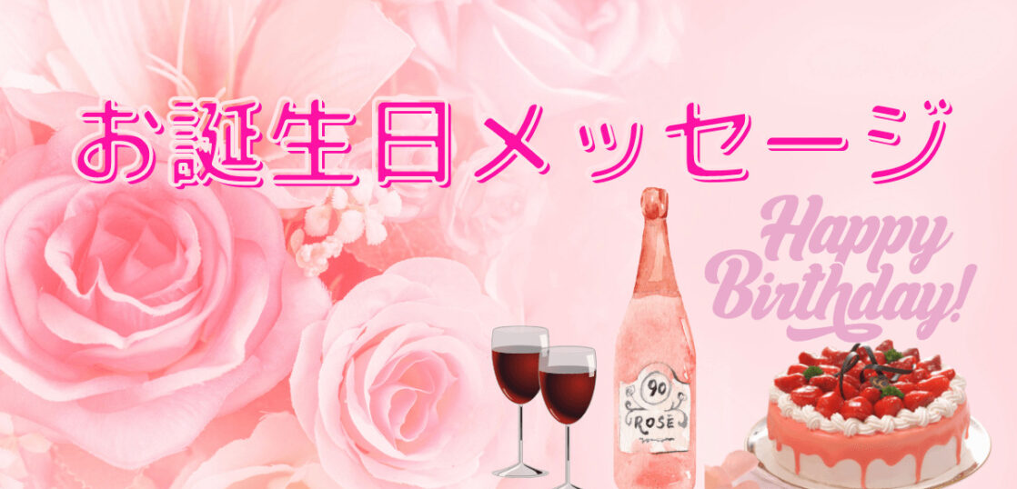 目上の人に贈る誕生日メッセージ 例文あり 想いを伝える書き方大全集 目上の人に贈る誕生日メッセージ 例文あり 想いを伝える書き方大全集