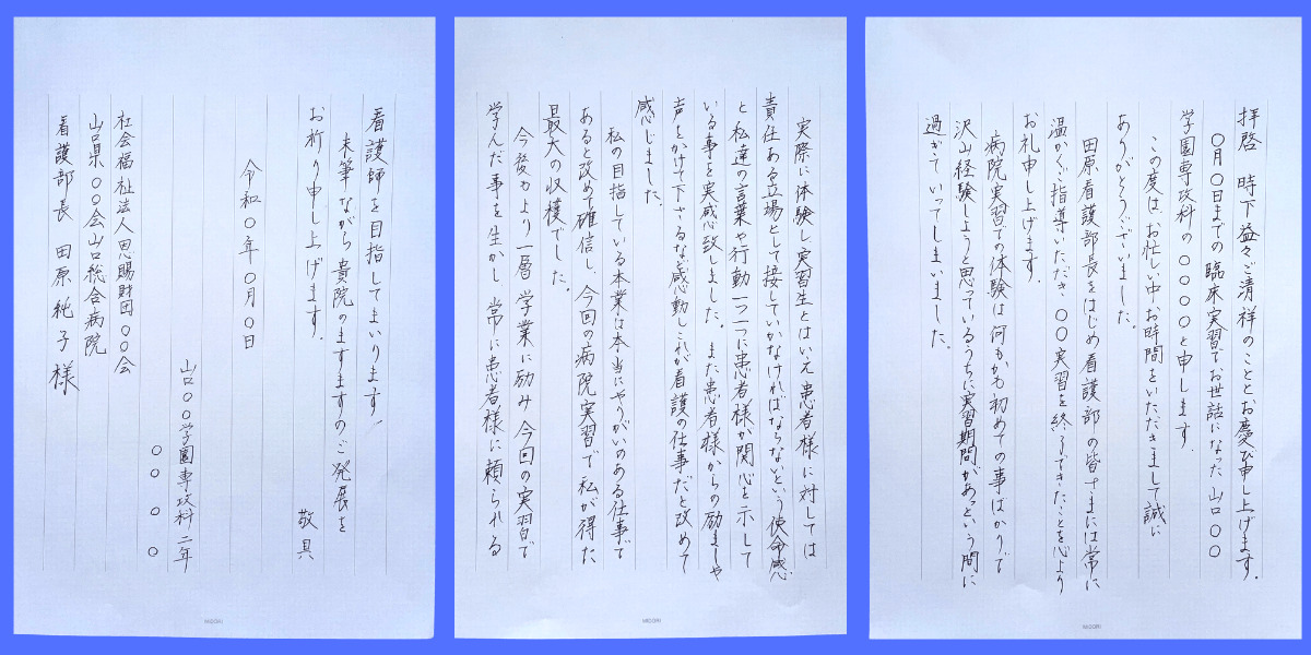 病院実習のお礼状｜職種別の例文（看護学生・医学生・薬学生）と書き方マナー完全ガイド | 想いを伝える …