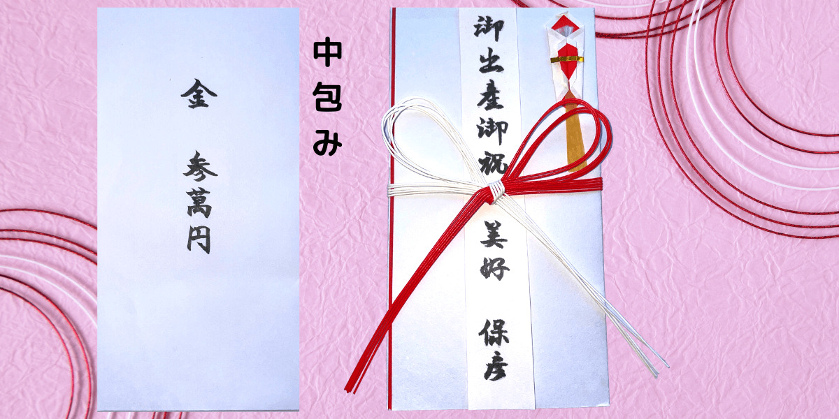 出産祝 のし袋書き方, 出産祝い 中袋 書き方 一万円 – CEVOX