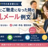 上司にご馳走になった時のお礼メール例文｜LINE・件名・翌日の送り方とマナー