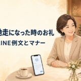 上司にご馳走になった時のお礼メール例文15選｜LINE・件名・送るタイミングも解説
