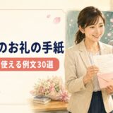 先生へのお礼の手紙例文30選｜卒業・卒園・転任・退職【保護者・生徒別】