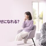 略奪愛は幸せになれる？成功例に共通する条件と注意点