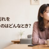 男性が別れを引きずるのはどんなとき？元カノを思い出す心理とサイン