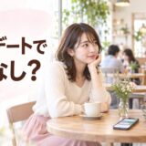 マッチングアプリの3回目で進展なしはキープ？男女の心理と見極め方