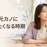 男性が元カノに連絡したくなる時期｜別れた後の心理と連絡前の確認