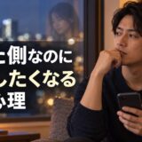 振った側なのに復縁したくなる男性心理｜後悔する時期と行動