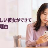 元彼に新しい彼女ができて腹が立つ理由｜嫉妬と未練の整理方法