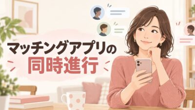 マッチングアプリの同時進行はどこまでOK？人数・期間・断り方・聞かれたときの答え方