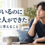 彼女がいるのに好きな人ができた男性へ｜別れる前に考えること