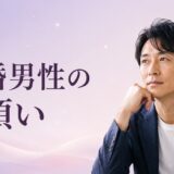 既婚男性の恋煩いとは？本気になったときの行動と気持ちを抑える方法