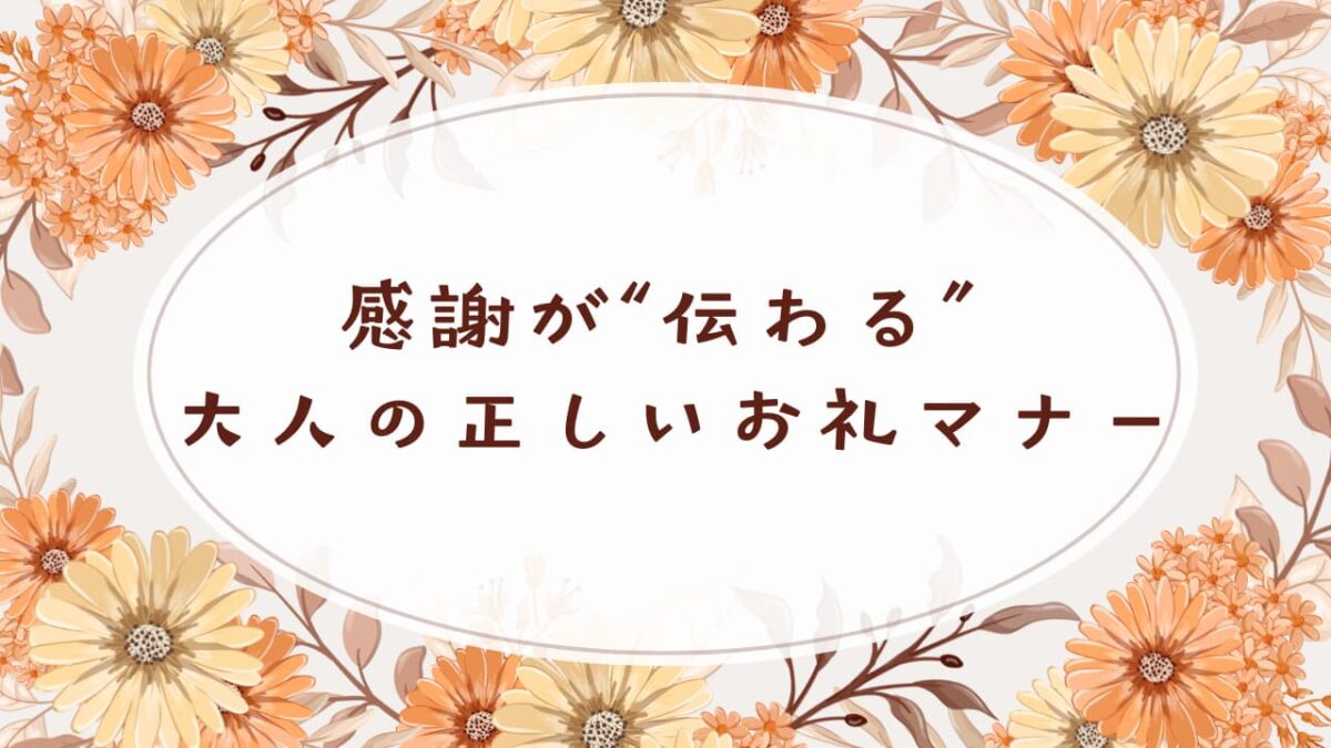 贈り物のお礼メール・手紙の例文30選｜ビジネス対応の正しい書き方とNG例