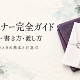香典マナー完全ガイド｜金額相場・書き方・渡し方・NG例まで徹底解説