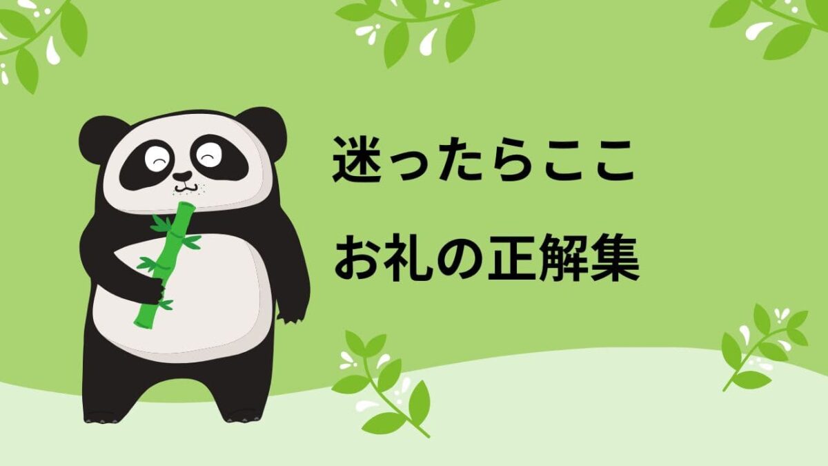 【例文付き】感謝の気持ちを正しく伝える方法｜ビジネス・学校・LINE対応