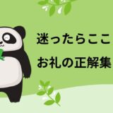 【例文付き】感謝の気持ちを正しく伝える方法｜ビジネス・学校・LINE対応
