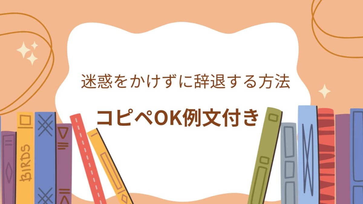 教育実習を辞退する方法｜大学・実習校への正しい伝え方と例文・トラブル回避マニュアル