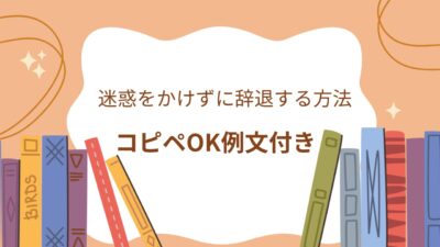 教育実習を辞退する方法｜大学・実習校への正しい伝え方と例文・トラブル回避マニュアル