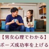 【男女心理でわかる】プロポーズ成功率を上げる方法｜タイミング・言葉・NG例まで完全ガイド