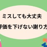 【例文付き】ビジネスで失礼にならない謝罪文の書き方｜信頼を回復する正しい構成とNG例