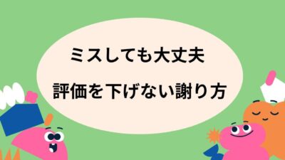 【例文付き】ビジネスで失礼にならない謝罪文の書き方｜信頼を回復する正しい構成とNG例