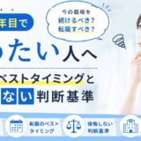 看護師3年目で辞めたい人へ｜転職するベストタイミングと後悔しない判断基準