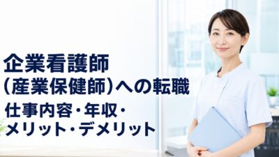 訪問入浴看護師へ転職するメリット・デメリット｜仕事内容・給料・きついと言われる理由を解説