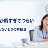 事務職が暇すぎてつらい人へ｜時間がたたない原因と今すぐできる対処法
