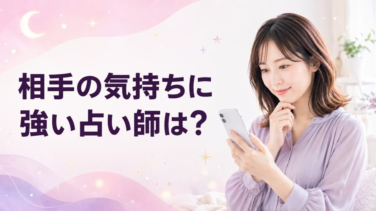 電話占いヴェルニで相手の気持ちに強い占い師は？口コミと選び方
