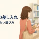 先生への差し入れは迷惑？渡す前の確認・おすすめ品・NG例を解説