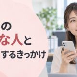 職場の好きな人とLINEするきっかけ｜自然な聞き方と交換後の例文