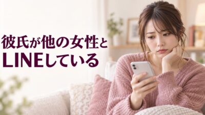彼氏が他の女性とLINEしている｜どこから浮気？やめてほしいときの伝え方