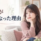 彼氏が冷たくなった理由｜冷めたサインと別れたくないときの対処法