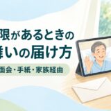 面会制限のある病院でお見舞いはどうする？オンライン面会・手紙・家族経由で気持ちを届ける方法