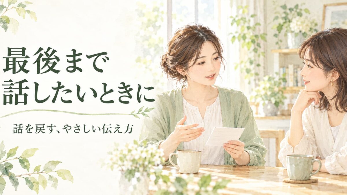 話を途中で遮られるときの伝え方｜最後まで話したいときの返し方と例文